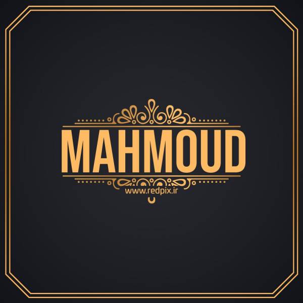 محمود به انگلیسی طرح اسم طلای Mahmoud