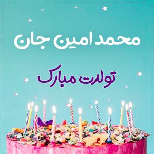 تبریک تولد محمد امین طرح کیک تولد