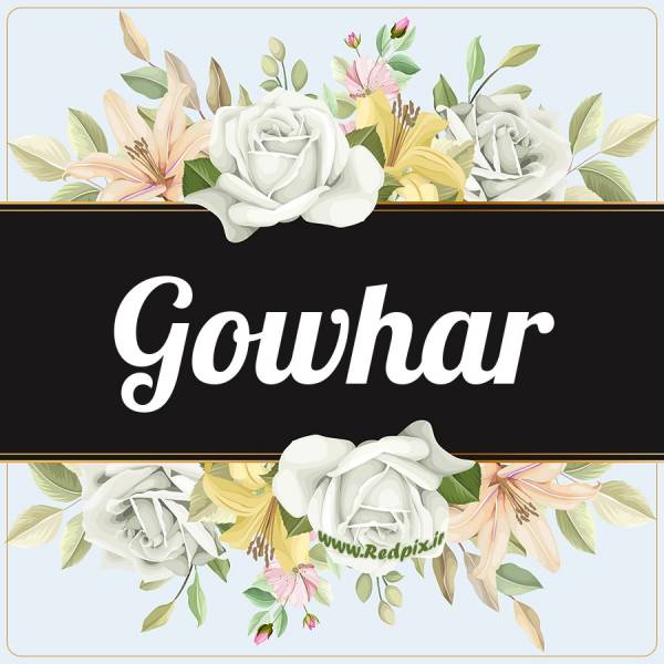 گوهر به انگلیسی طرح گل سفید gowhar