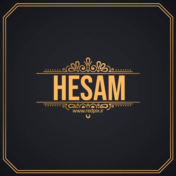 حسام به انگلیسی طرح اسم طلای Hesam