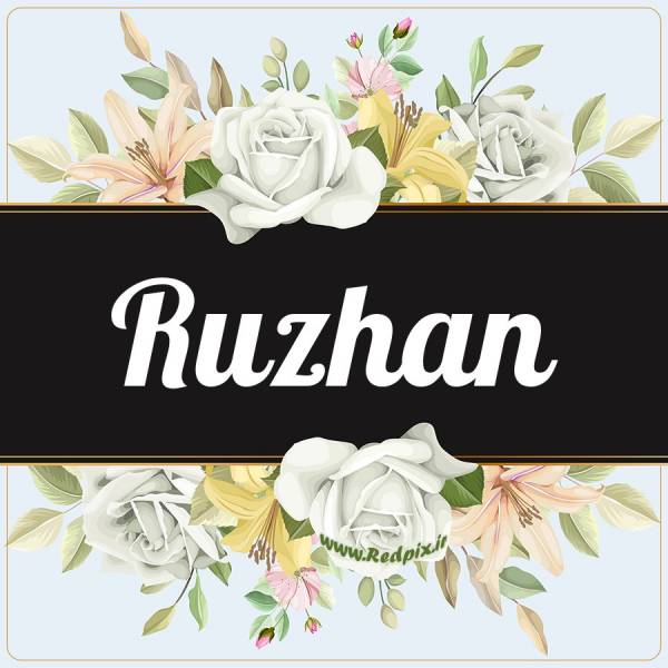 روژان به انگلیسی طرح گل سفید ruzhan
