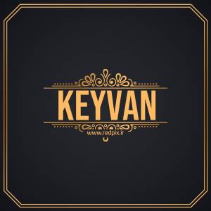 کیوان به انگلیسی طرح اسم طلای Keyvan