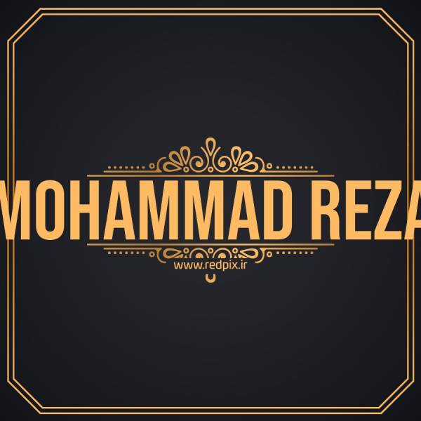 محمدرضا به انگلیسی طرح اسم طلای Mohammad Reza