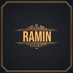 رامین به انگلیسی طرح اسم طلای Ramin