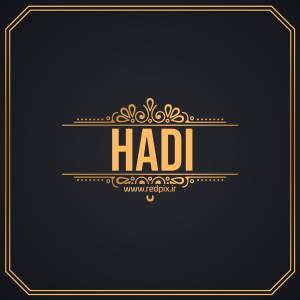 هادی به انگلیسی طرح اسم طلای Hadi