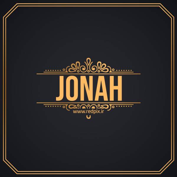 یونس به انگلیسی طرح اسم طلای Jonah