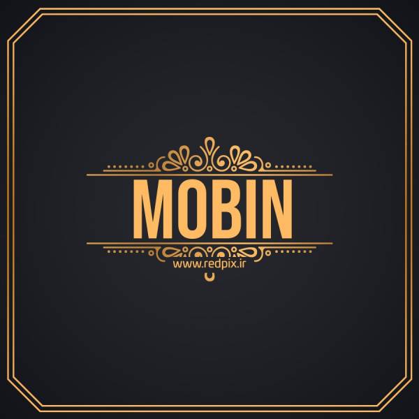 مبین به انگلیسی طرح اسم طلای Mobin