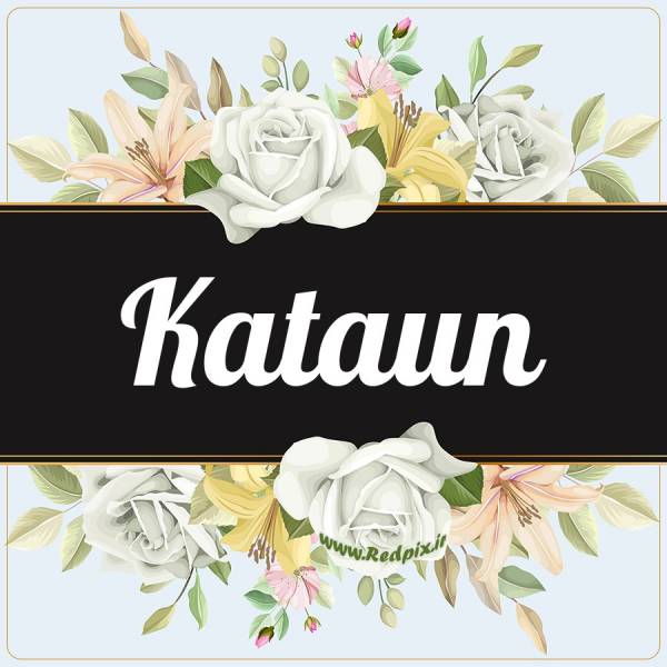 کتایون به انگلیسی طرح گل سفید kataun